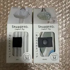 マーナ　シュパット　エコバッグ　Mサイズ　2種セット