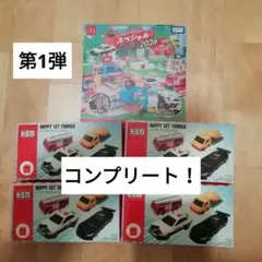 【新品未開封】ハッピーセット トミカ 第1弾コンプリート DVD1枚