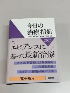 2026年最新】今日の治療指針の人気アイテム - メルカリ