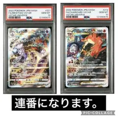 【連番】リザードンVSTAR＆ミュウツーVSTAR PSA10 2連番 リザードンVSTAR SAR ミュウツーVSTAR SAR