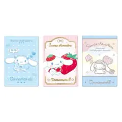 シナモロール カード 3枚セット