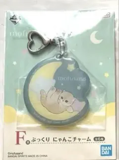 一番くじmofusandモフサンド　Ｆ賞ぷっくりにゃんこチャーム　セール匿名配送