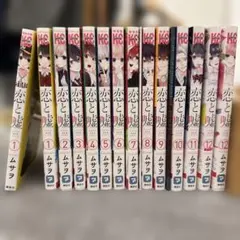 恋と嘘　1-6巻　全巻初版　新品あり 2026年最新】恋と嘘 全巻の人気アイテム - メルカリ