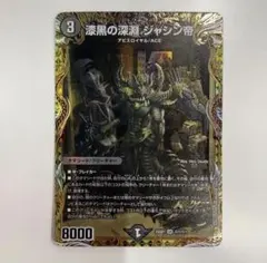メルカリ便 漆黒の深淵ジャシン帝 金 ヒーローレア　4枚セット 漆黒の深淵ジャシン帝 4枚 - メルカリ