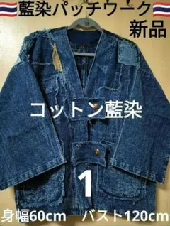 希少 メティス】19s~20s インディゴ コットン リネン/パッチワーク