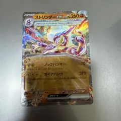 ストリンダー　ex RR 1枚のサムネイル