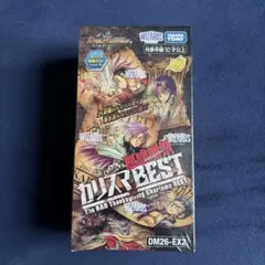 未開封 シュリンク付き デュエルマスターズ カリスマベスト box - メルカリ