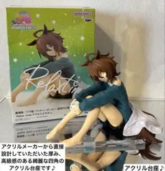 ウマ娘 Relax time アグネスタキオン　フィギュア用アクリル台座