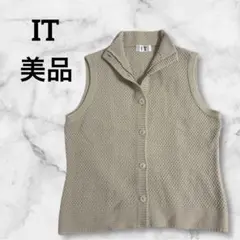 【美品】IT ミカレディ　ニットベスト柔らか質感✨秋冬重ね着　前ボタン　ベージュ
