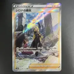 シロナの覇気 SAR S12a VSTARユニバース 239/172 - メルカリ