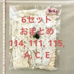 メル8853様 リクエスト 6点 まとめ商品