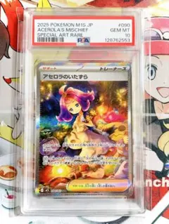 PSA10】アセロラのいたずら SAR 拡張パック メガシンフォニア - メルカリ