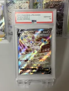 PSA10 : ニンフィアV SA