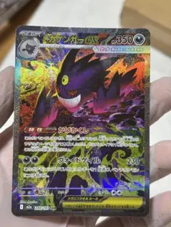 ポケモンカード メガゲンガーex SAR M2a MEGAドリームex