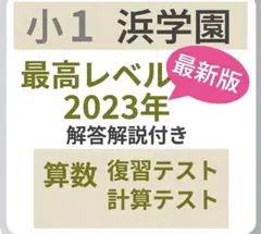 2026年最新】浜学園の人気アイテム - メルカリ