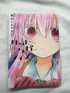 2026年最新】ハッピーシュガーライフ11巻の人気アイテム - メルカリ