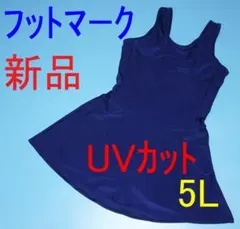 【UVカット・新品】5Lサイズ スカート付きワンピース水着 フットマークのサムネイル