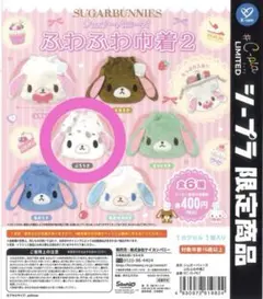 シュガーバニーズ ふわふわ巾着2 ぶちうさ