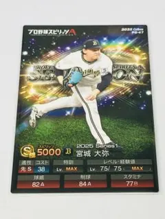 宮城 大弥　カード　ポテトチップス プロ野球スピリッツＡ　プロスピチップス