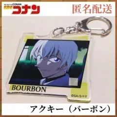 バーボン・降谷零・安室透☆アクキー☆名探偵コナン 黒鉄の魚影 ハロウィンの花嫁