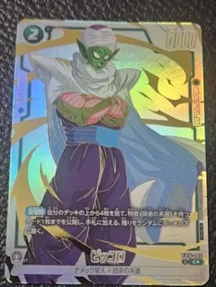 ドラゴンボール フュージョンワールド ピッコロ FB10-067リミテッド