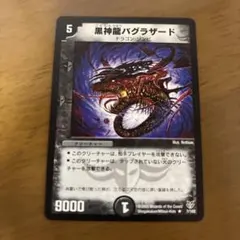 デュエルマスターズ 黒神龍バグラザード