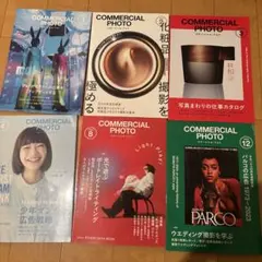 コマーシャルフォト 2023 まとめ売り 6冊セット