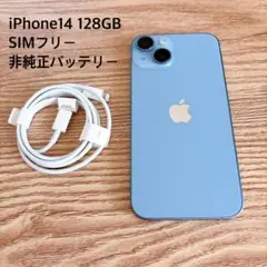 iPhone14 ブルー 128GB