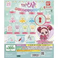 おジャ魔女どれみ めじるしアクセサリー4 クルリンコール