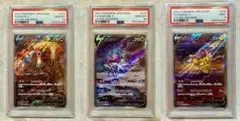 スイクンV ライコウV エンテイV SAR PSA10 PSA9 3連番