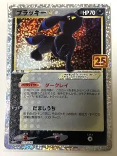 ブラッキー　25th anniversary collection プロモ