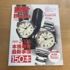 時計Begin 2026 WINTER&SPRING 2月号臨時増刊 最新号