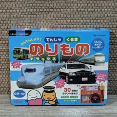 うんてんしよう!　でんしゃ・くるまのりものデラックス　うんてんあそびいっぱい!