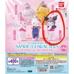【新品・未使用】サンリオ ミニチュアチャーム ライブキャラクター(クロミ)
