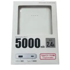 モバイルバッテリー 5000mAh 2.4A Type-Cケーブル付属 ホワイトのサムネイル