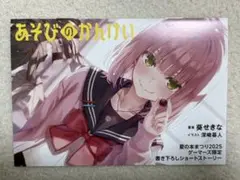 あそびのかんけい 夏の本まつり2025 ゲーマーズ
