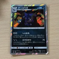 ポケモンカード　ゲッコウガ　かすみぎり 300円オークション
