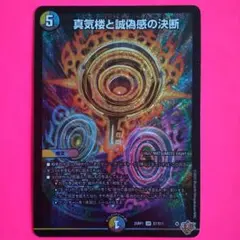 2025年最新】真気楼と誠偽感の決断の人気アイテム - メルカリ