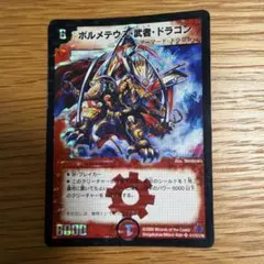 デュエルマスターズ ボルメテウス・武者・ドラゴン 韓国語版 - メルカリ