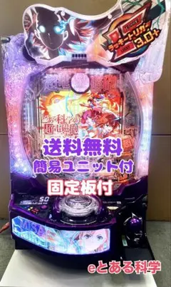 レトロ】【名機】【即遊戯可能】パチンコ台実機 家庭用電源 CR大海物語