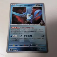 2026年最新】フリーザーexの人気アイテム - メルカリ