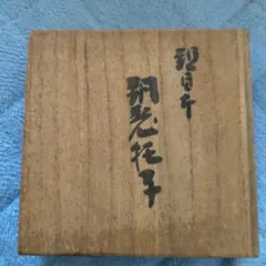 茶道具 赤色 袱紗 木箱入り 古袱紗 金糸刺繍布 3枚セット - メルカリ