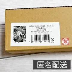 次元大介の墓標 劇場販売グッズ ポスターB 未開封 - メルカリ