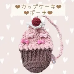 ♡カップケーキ巾着♡