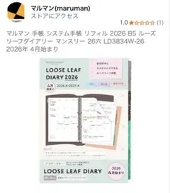 マルマン リフィル 2026 B5 ルーズリーフダイアリー