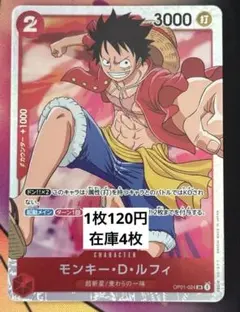OP01-024 | SR | モンキー・D・ルフィ