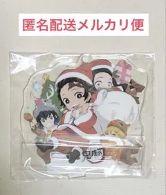 鬼滅の刃　クリスマス　2019 アクリルスタンド