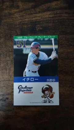 イチロー 1998年オリックスプレイヤーズカード ナゴヤドーム配布限定版