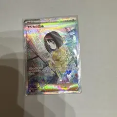エリカの招待 SAR SV2a ポケモンカード151 206/165PSA10 エリカの招待 SAR[SV2a 206/165](強化拡張パック「ポケモンカード151