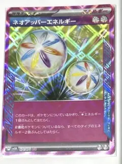 ポケモンカード ネオアッパーエネルギー ACE おまけ　ナンジャモ
